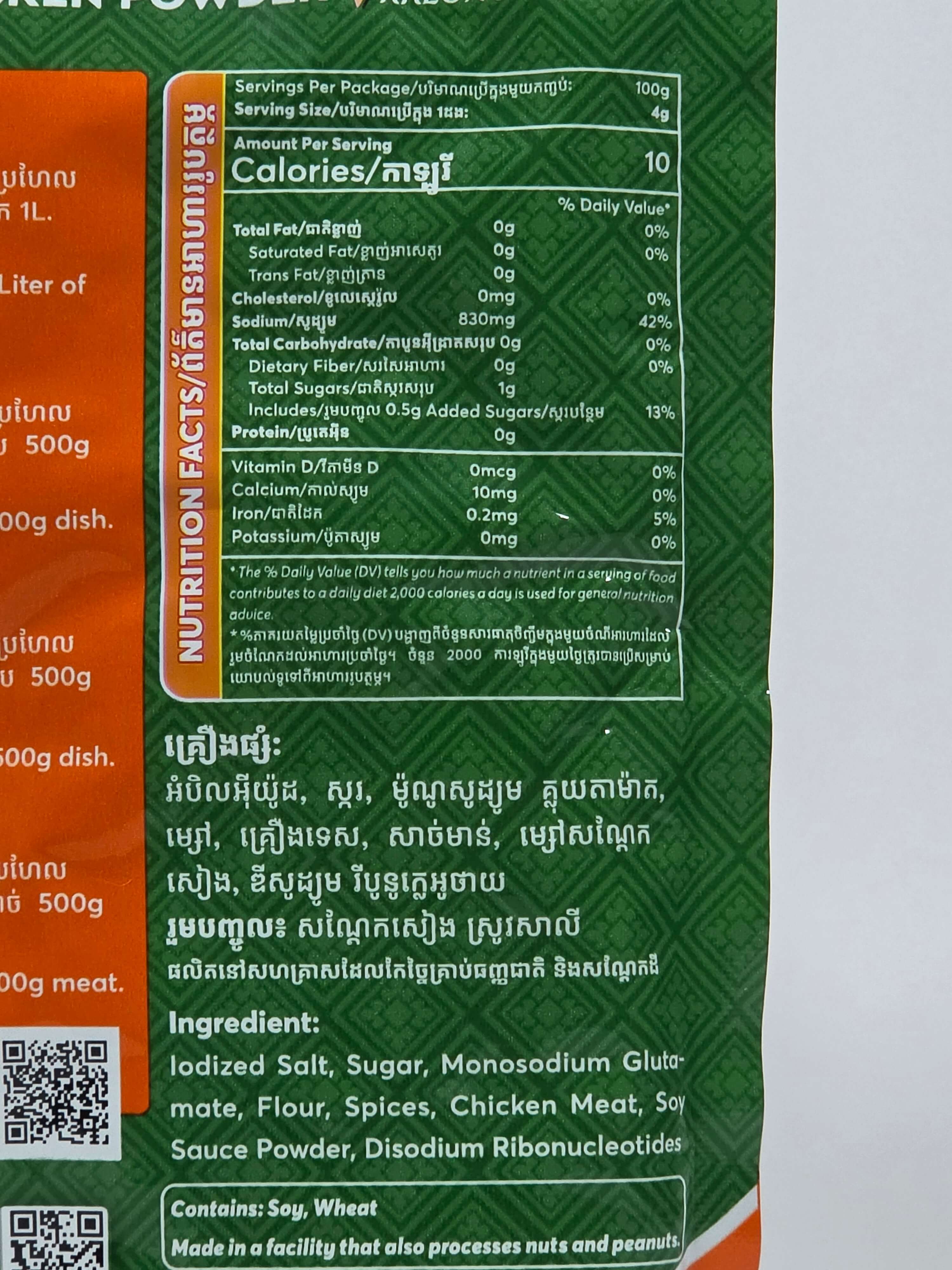 Kreung Hloung Sabara - Chicken Powder - 400g(14.1oz)
