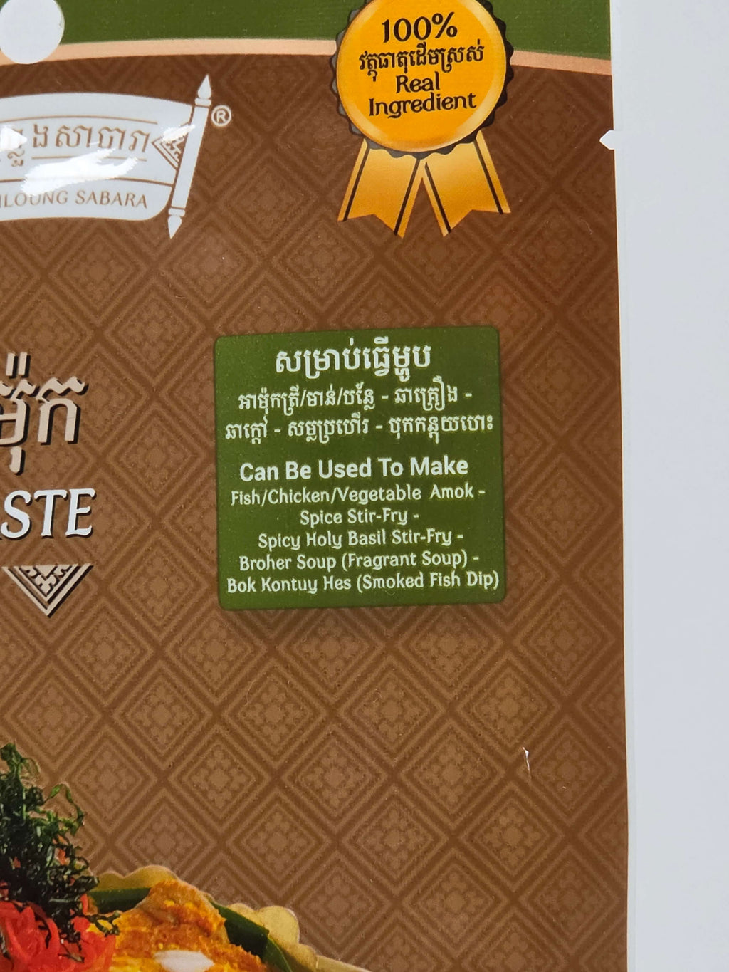 Kreung Hloung Sabara - Amok Paste - 80g(2.8oz)