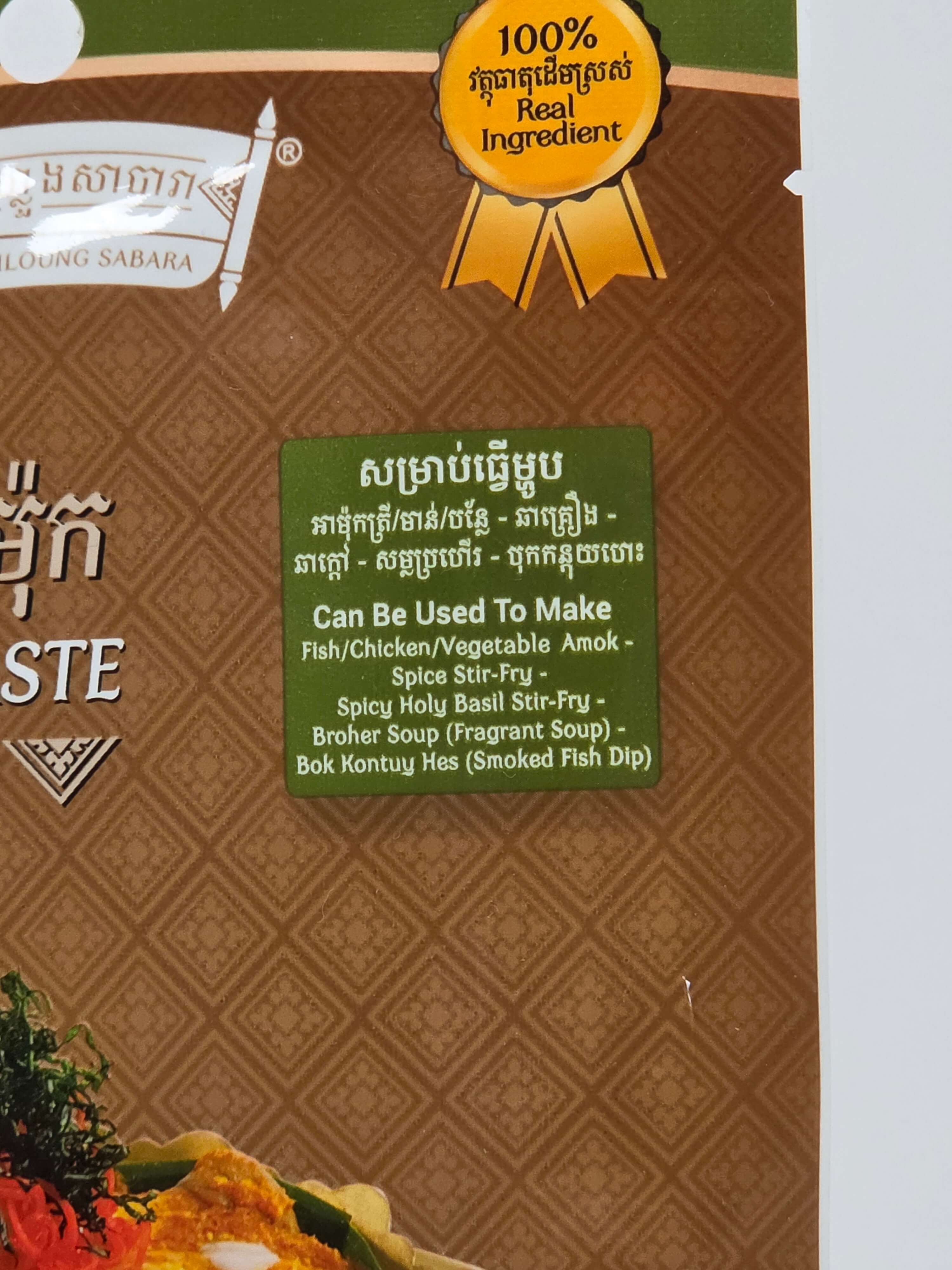 Kreung Hloung Sabara - Amok Paste - 80g(2.8oz)