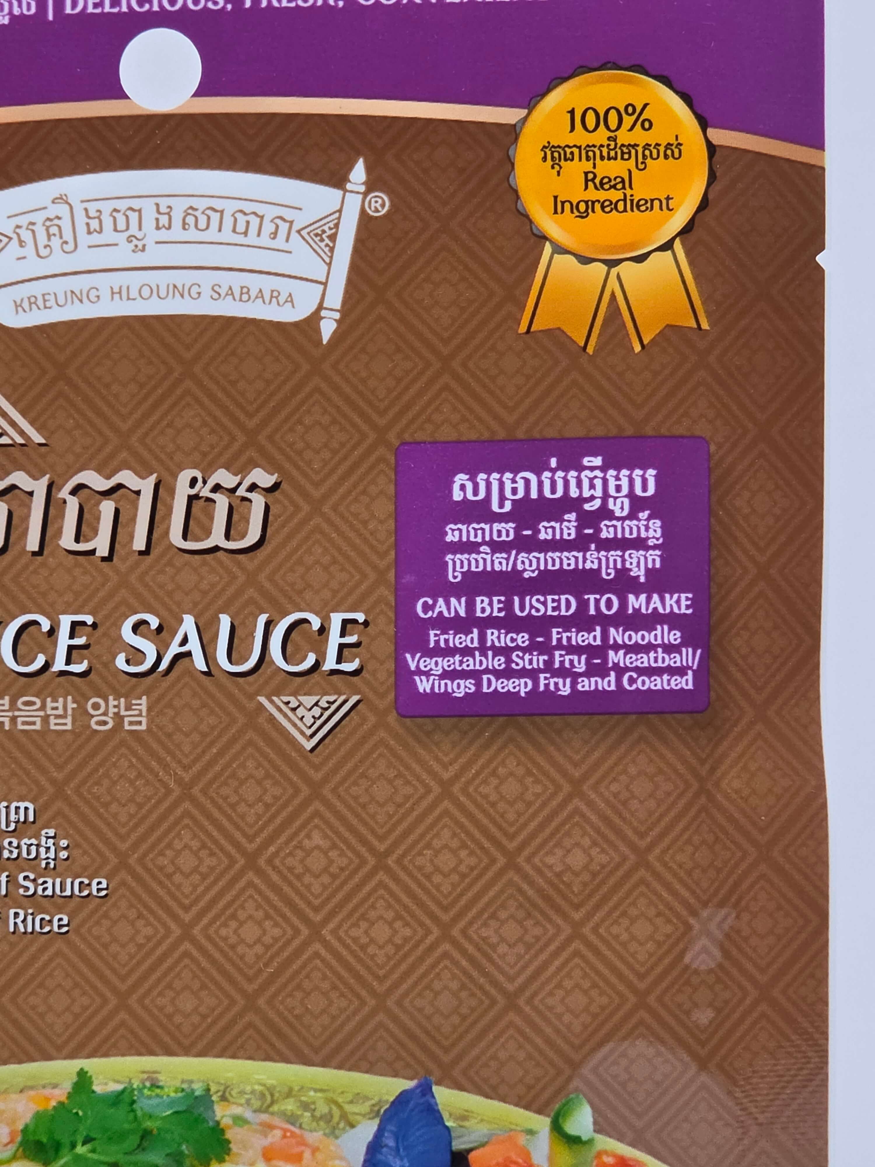 Kreung Hloung Sabara – Fried Rice Sauce– 80g (2.8OZ), Halal Certified