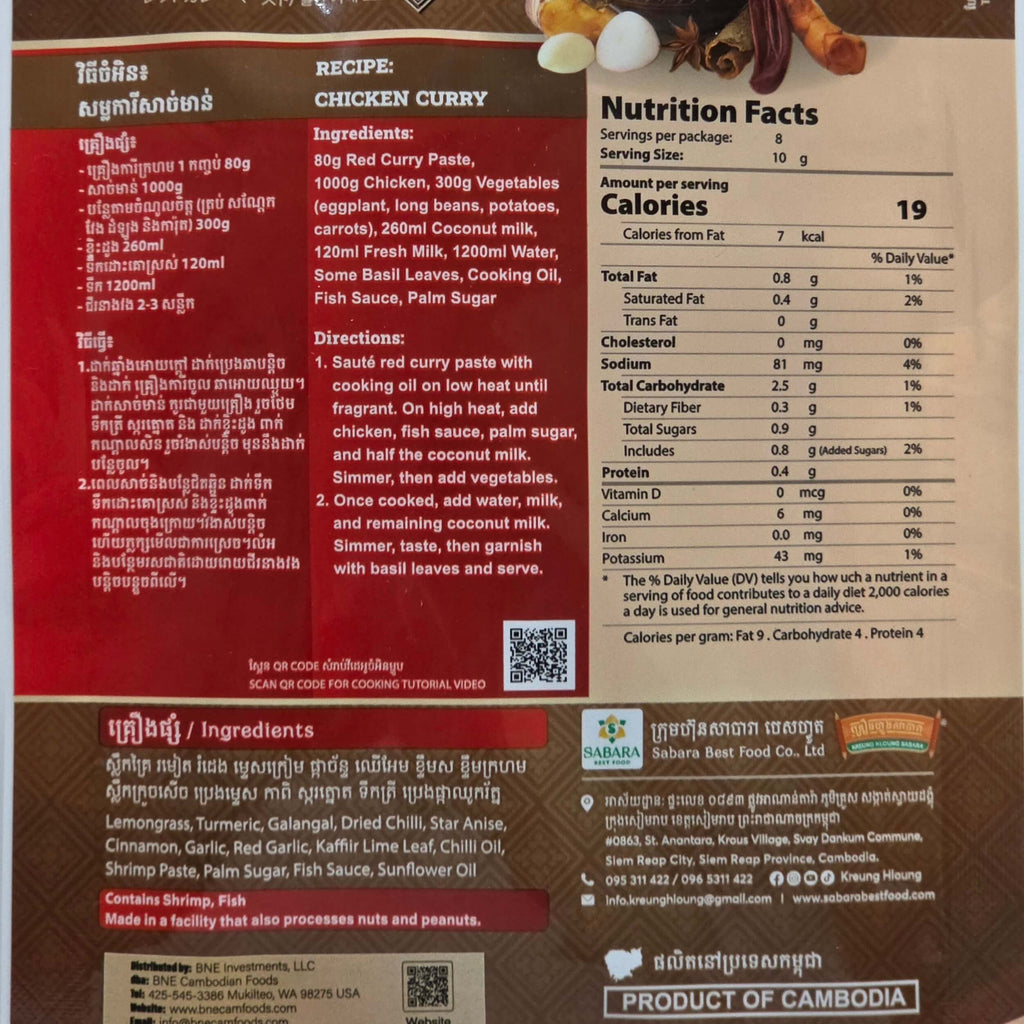 Kreung Hloung Sabara – Red Curry– 80g(2.8OZ), Halal Certified